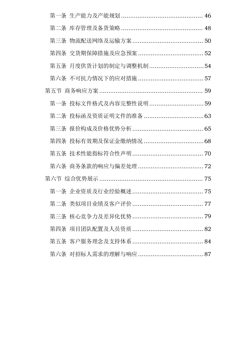 咸阳宝石钢管钢绳有限公司结构用无缝钢管框架招标（定商定价）0624111310.docx 第3页