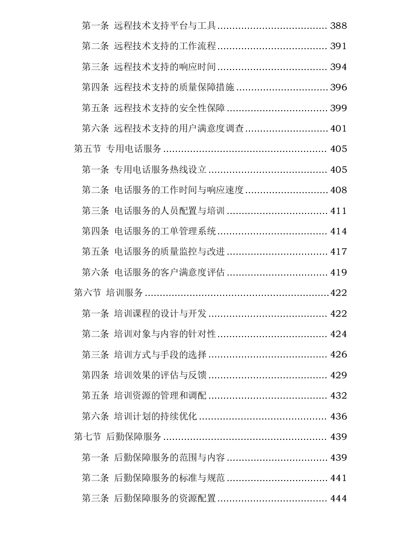 新疆维吾尔自治区医疗保障信息平台2025年基础设施延续性租赁服务采购项目0624110629.docx 第9页