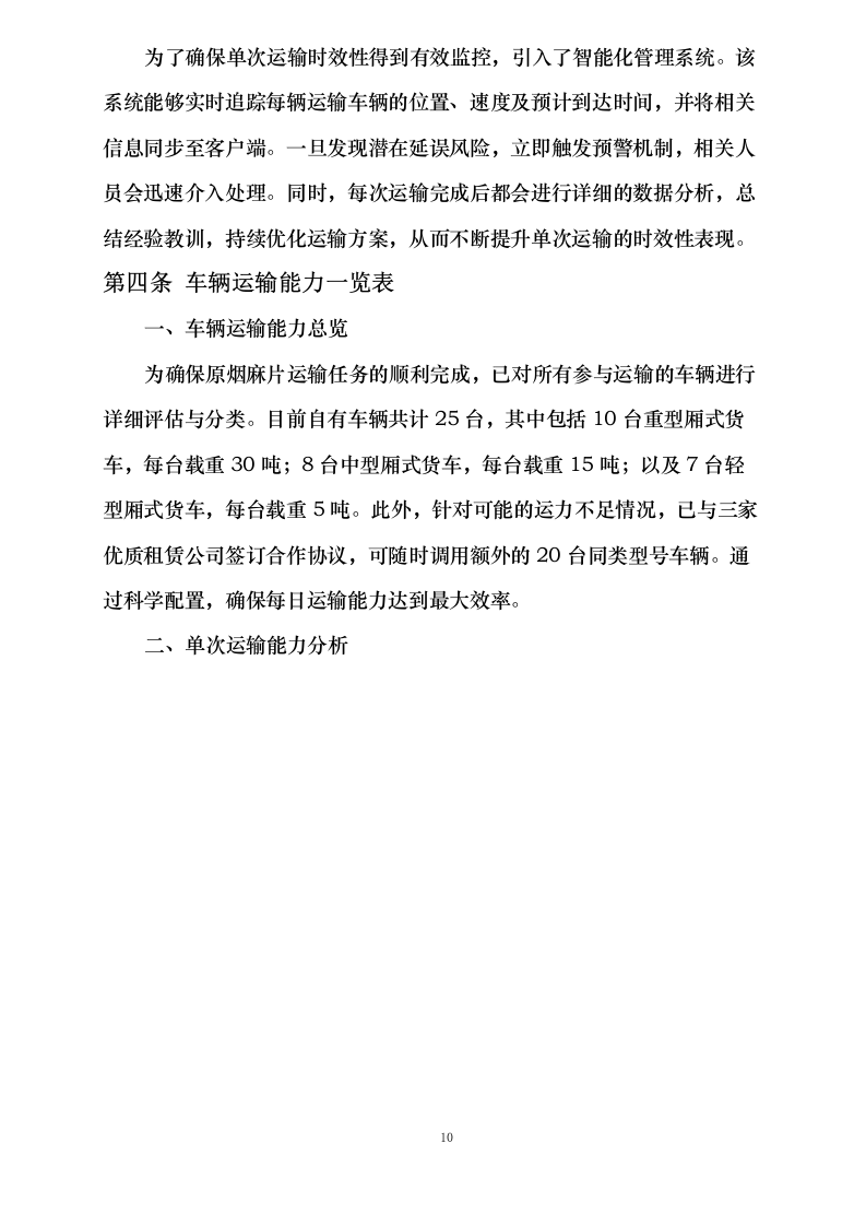 原烟麻片运输项目0624110733.docx 第13页