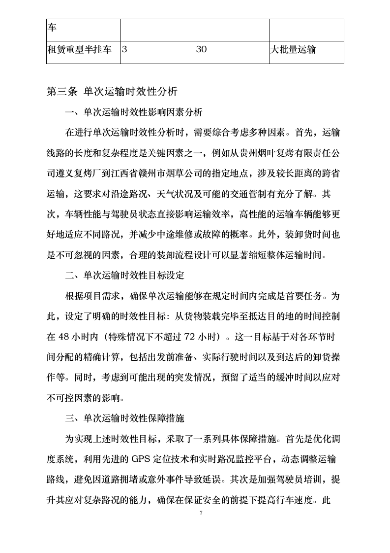 原烟麻片运输项目0624110733.docx 第10页