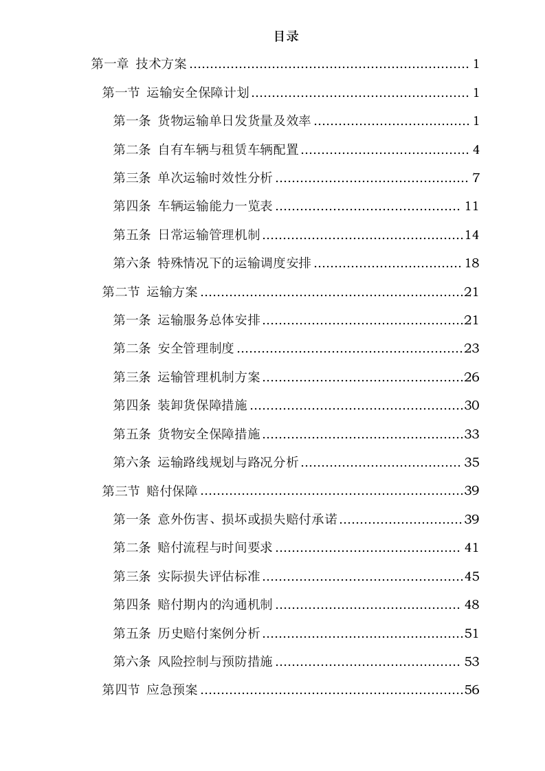 原烟麻片运输项目0624110733.docx 第2页