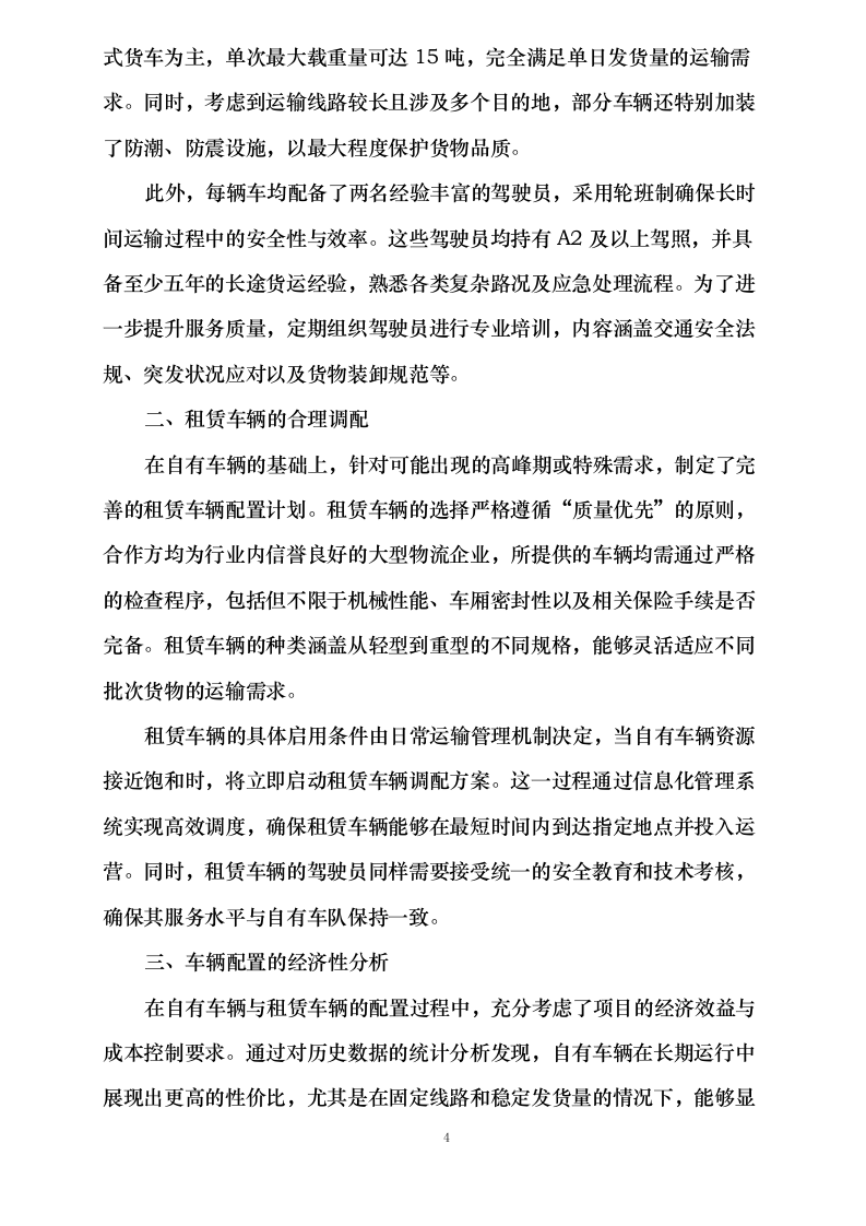 原烟麻片运输项目0624110733.docx 第7页