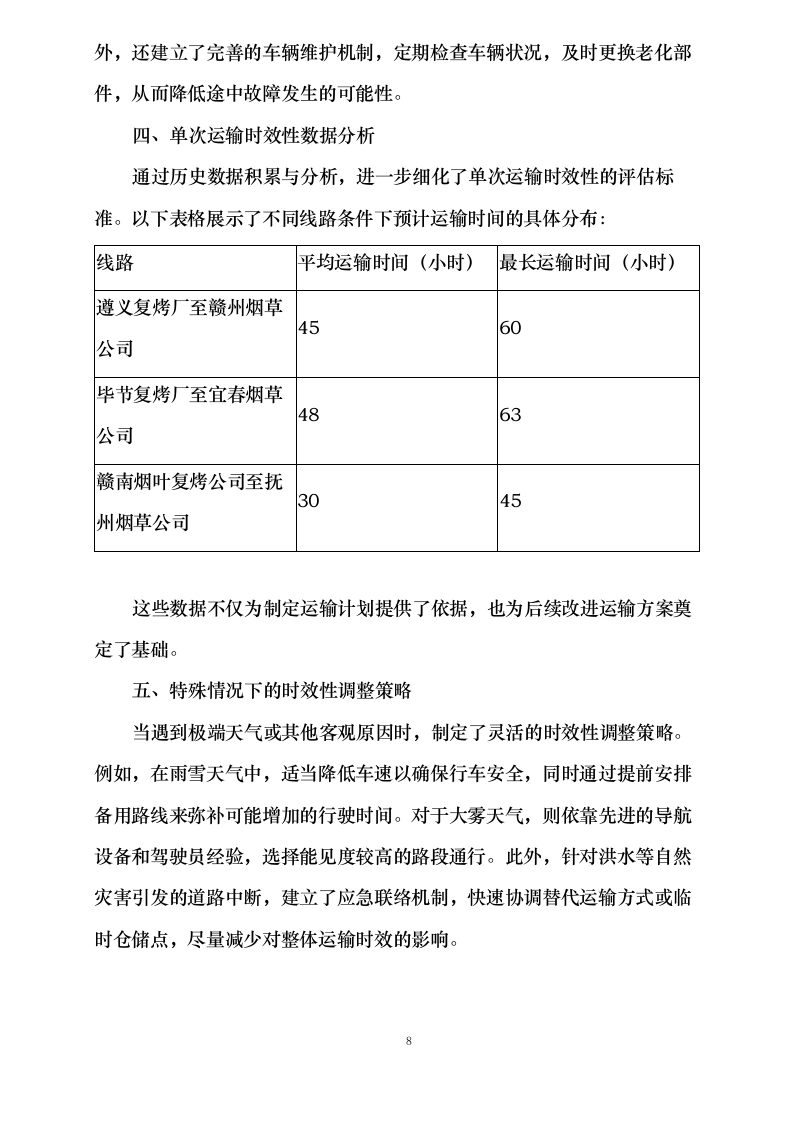 原烟麻片运输项目0624110733.docx 第11页