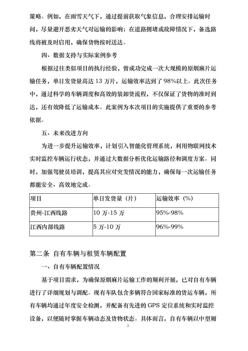 原烟麻片运输项目0624110733.docx 第6页