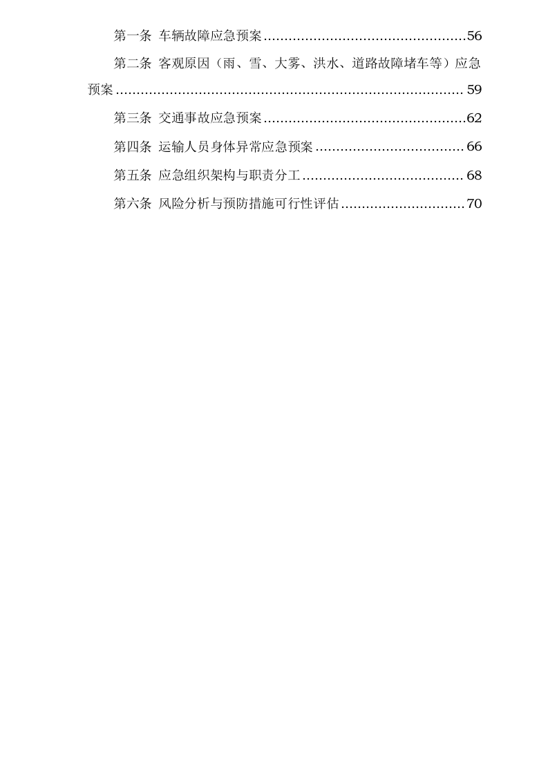 原烟麻片运输项目0624110733.docx 第3页