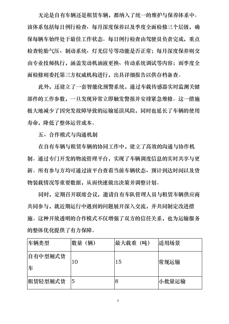 原烟麻片运输项目0624110733.docx 第9页