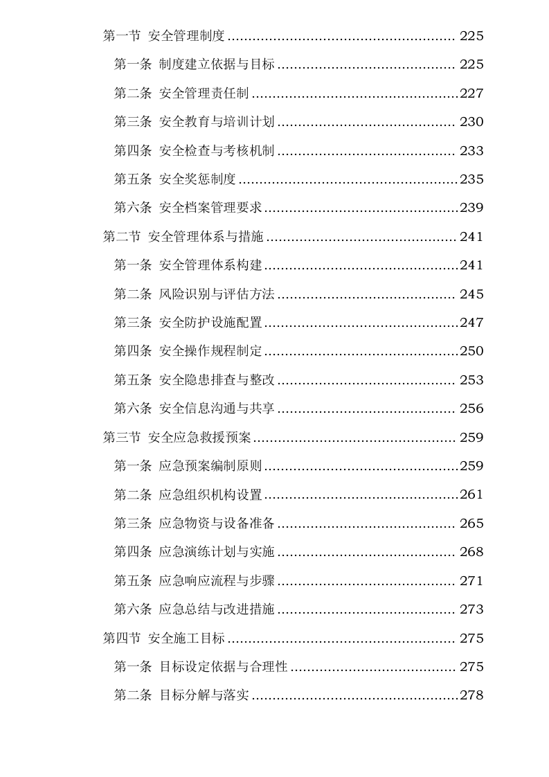 院落生态环境・风貌提升项目0624112020.docx 第6页