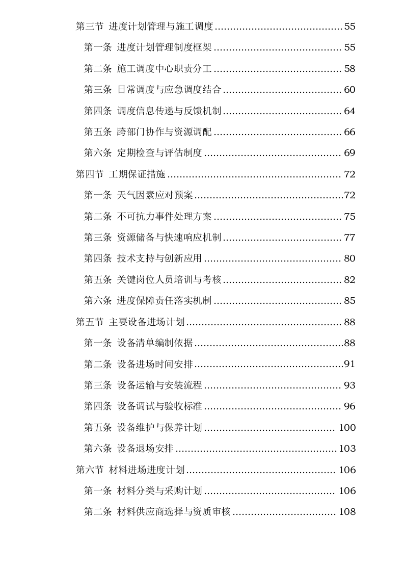 院落生态环境・风貌提升项目0624112020.docx 第3页