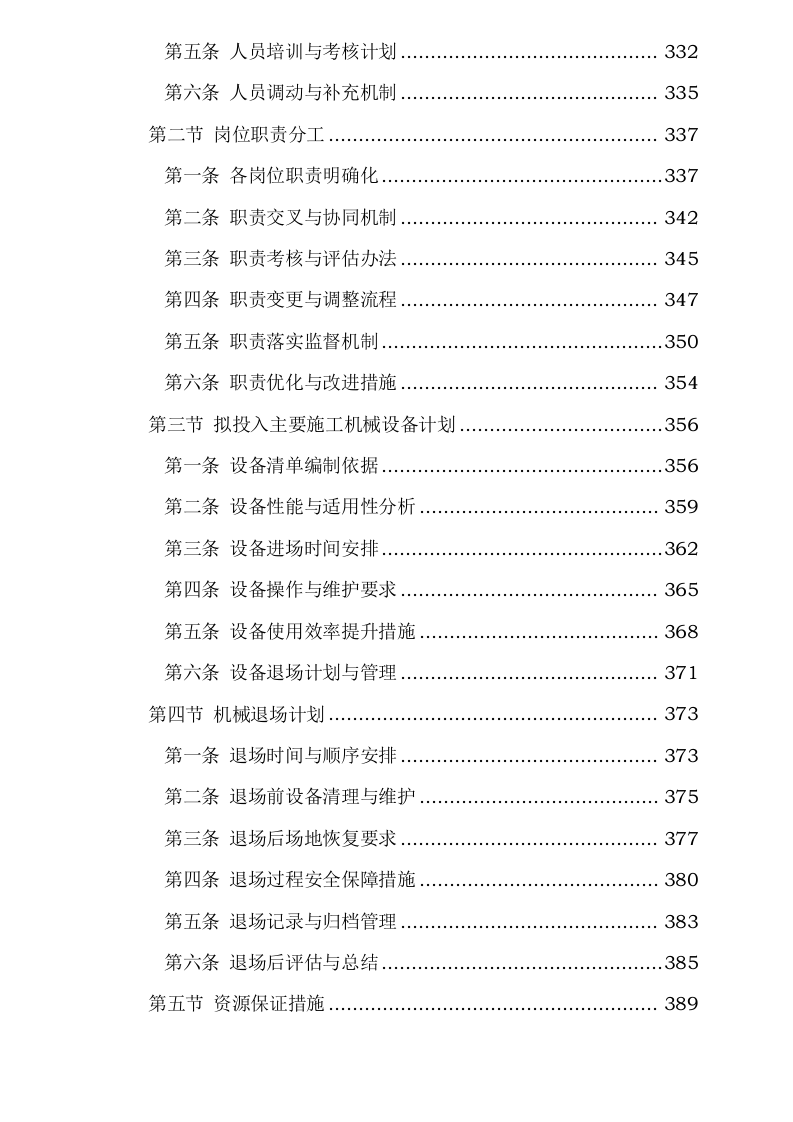 院落生态环境・风貌提升项目0624112020.docx 第8页