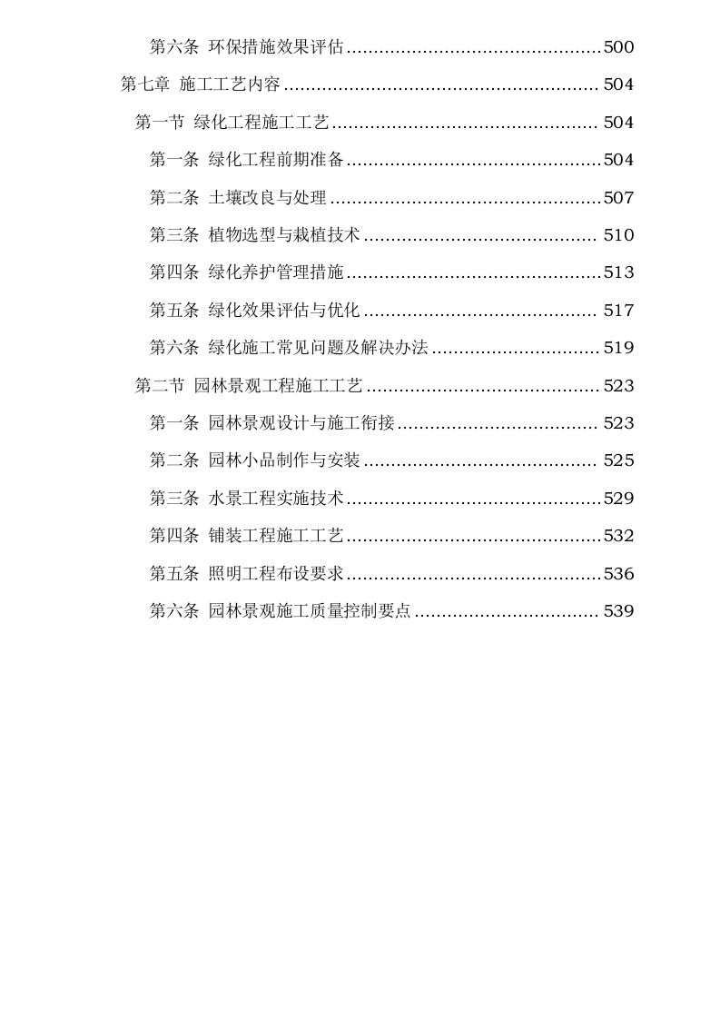 院落生态环境・风貌提升项目0624112020.docx 第11页