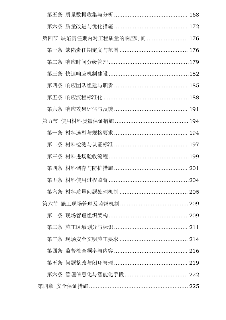 院落生态环境・风貌提升项目0624112020.docx 第5页
