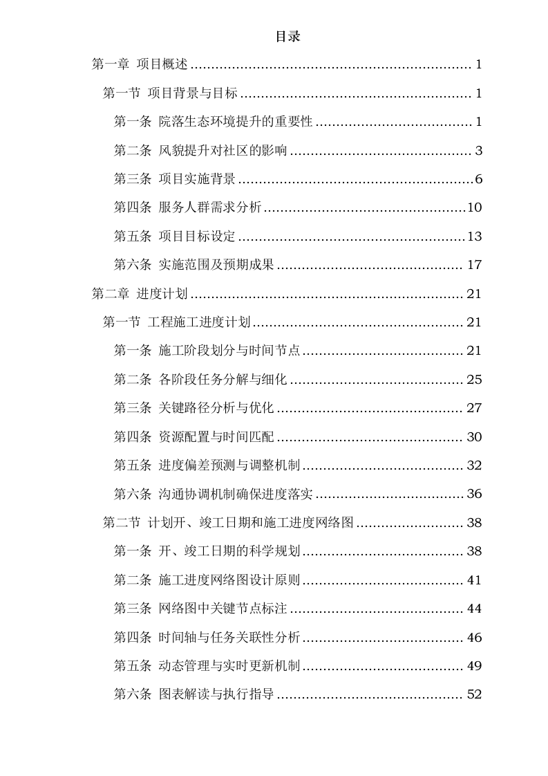 院落生态环境・风貌提升项目0624112020.docx 第2页