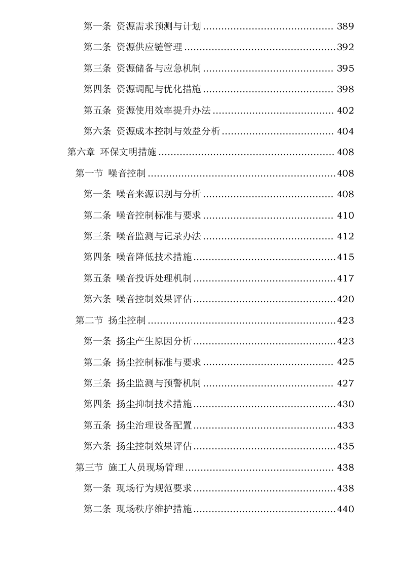 院落生态环境・风貌提升项目0624112020.docx 第9页