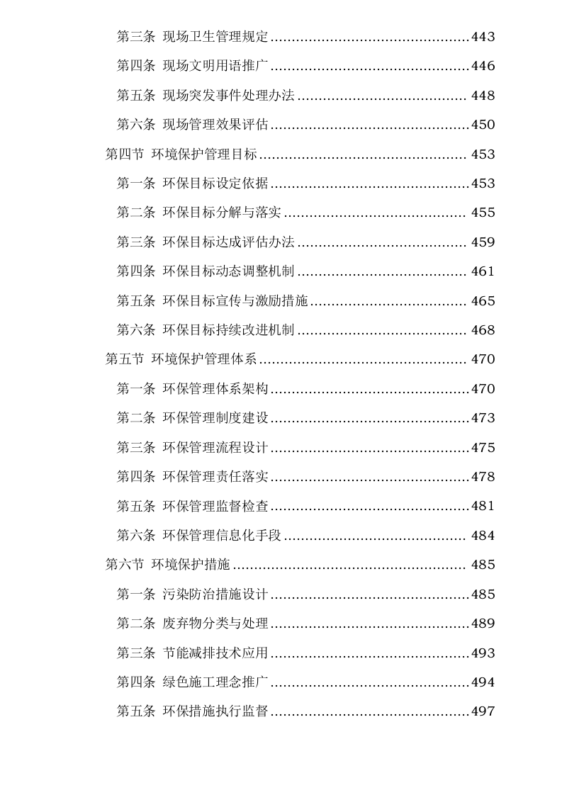 院落生态环境・风貌提升项目0624112020.docx 第10页