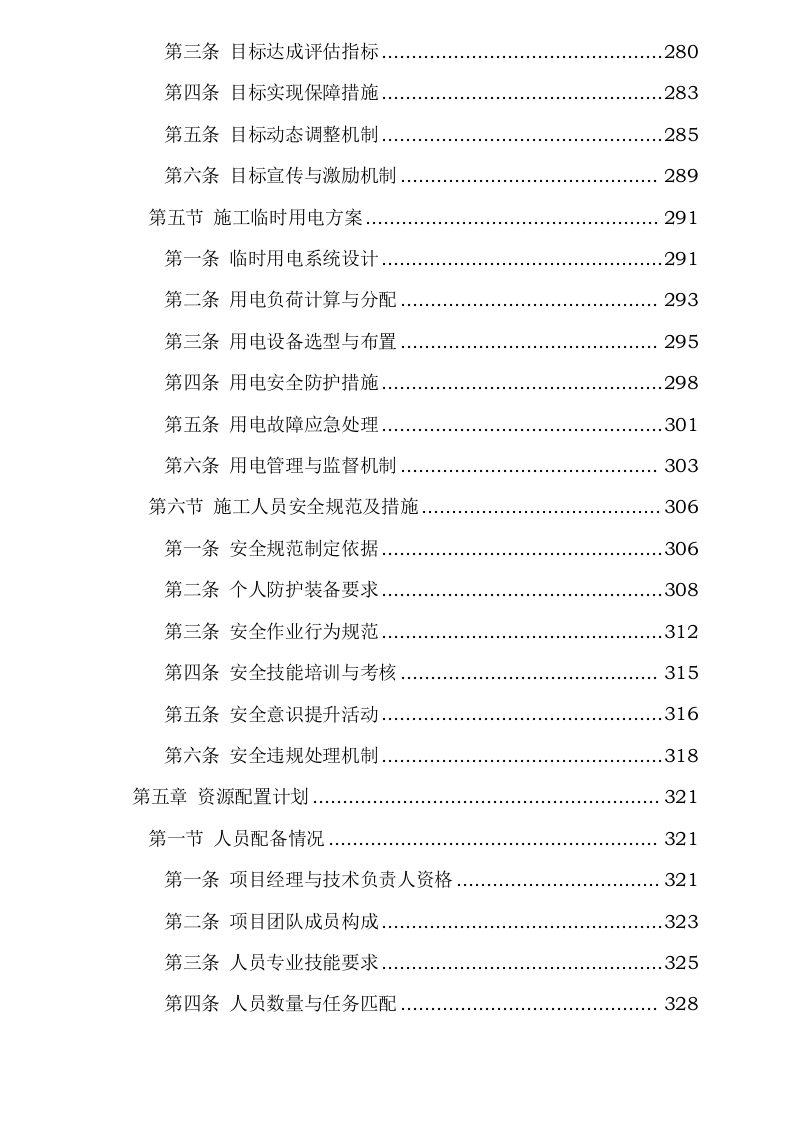 院落生态环境・风貌提升项目0624112020.docx 第7页