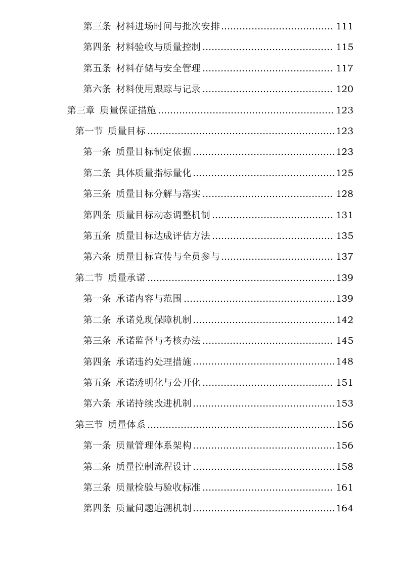 院落生态环境・风貌提升项目0624112020.docx 第4页