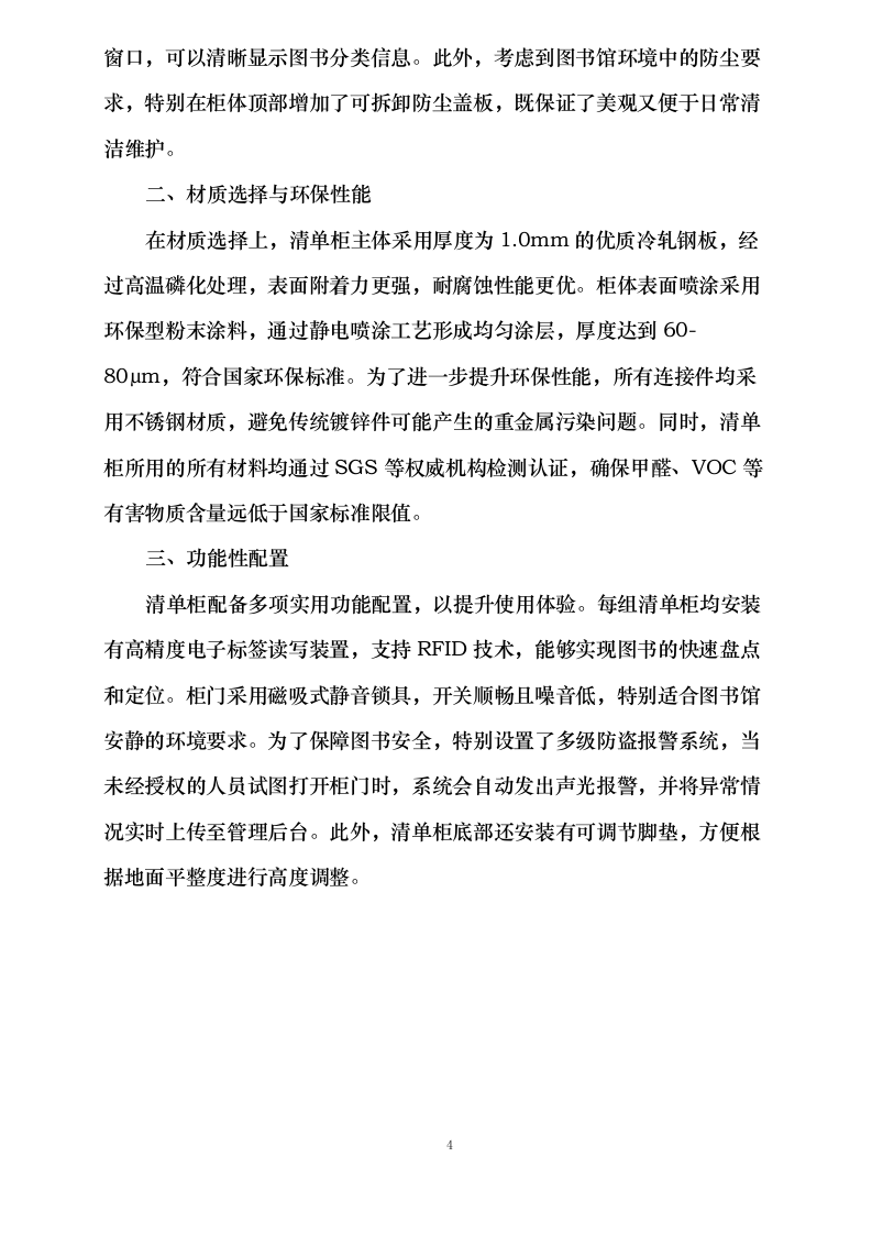 云南交通职业技术学院图书资源馆藏达标工程（家具采购）0624110555.docx 第8页