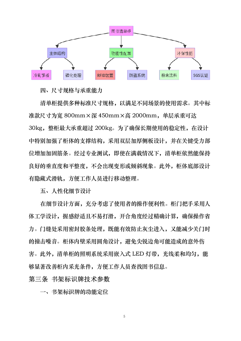 云南交通职业技术学院图书资源馆藏达标工程（家具采购）0624110555.docx 第9页