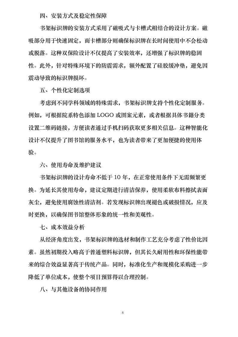 云南交通职业技术学院图书资源馆藏达标工程（家具采购）0624110555.docx 第12页