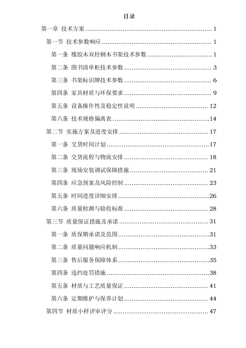 云南交通职业技术学院图书资源馆藏达标工程（家具采购）0624110555.docx 第2页