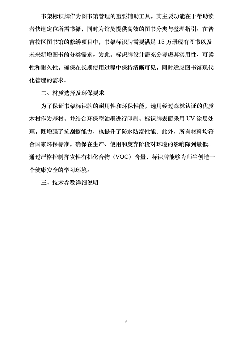 云南交通职业技术学院图书资源馆藏达标工程（家具采购）0624110555.docx 第10页