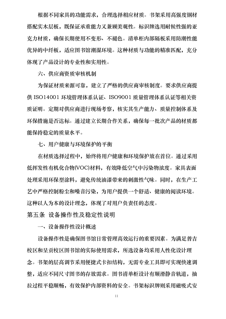 云南交通职业技术学院图书资源馆藏达标工程（家具采购）0624110555.docx 第15页