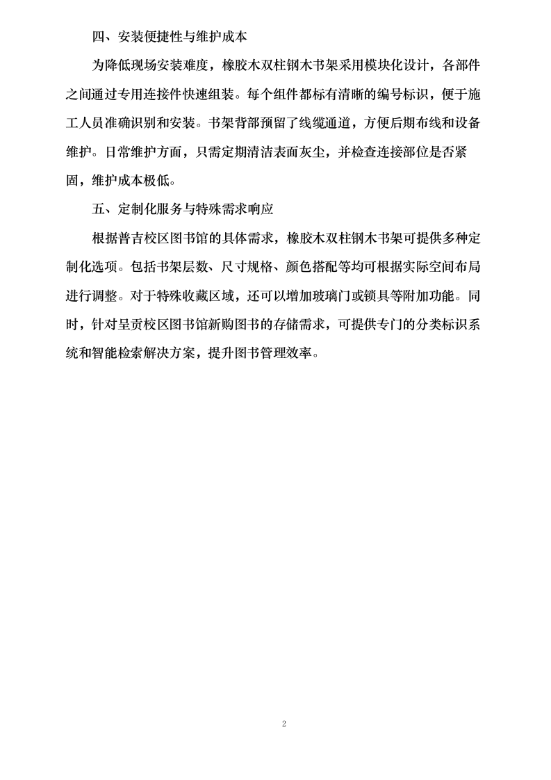 云南交通职业技术学院图书资源馆藏达标工程（家具采购）0624110555.docx 第6页