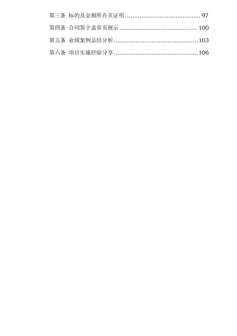 云南交通职业技术学院图书资源馆藏达标工程（家具采购）0624110555.docx 第4页