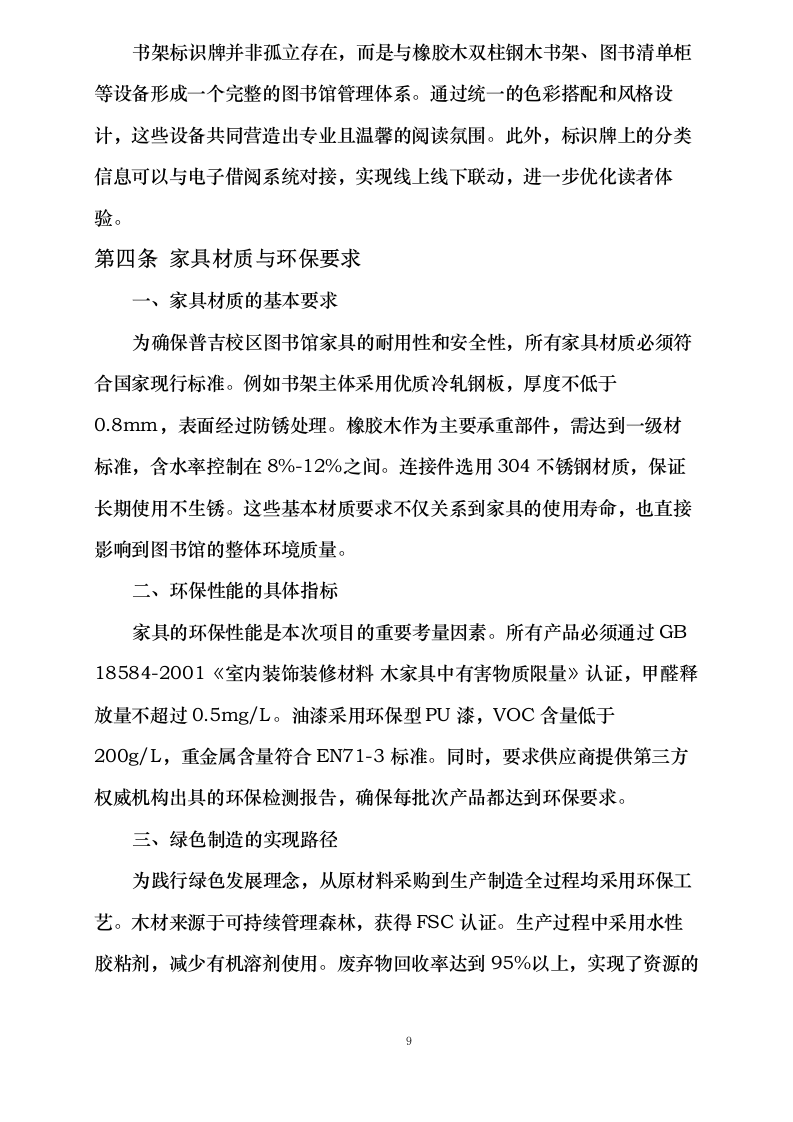 云南交通职业技术学院图书资源馆藏达标工程（家具采购）0624110555.docx 第13页