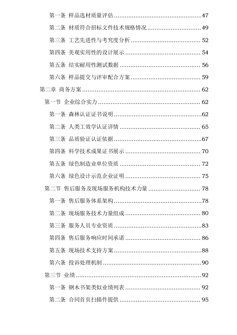 云南交通职业技术学院图书资源馆藏达标工程（家具采购）0624110555.docx 第3页