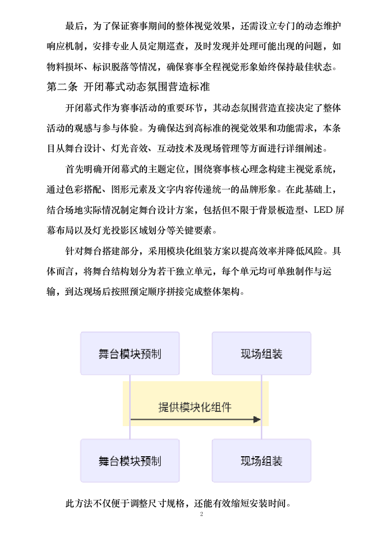 云南省昆明海埂体育训练基地赛事氛围营造服务采购项目磋商响应文件_0623165239.docx 第7页