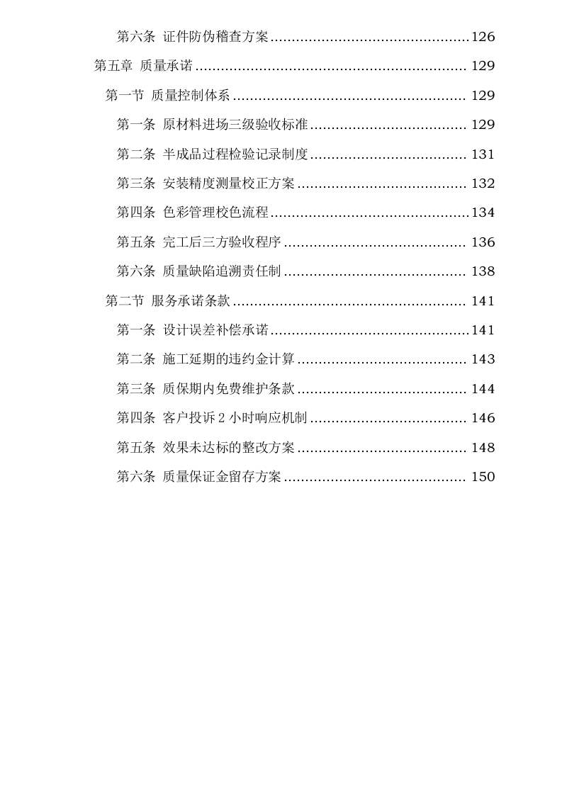 云南省昆明海埂体育训练基地赛事氛围营造服务采购项目磋商响应文件_0623165239.docx 第5页