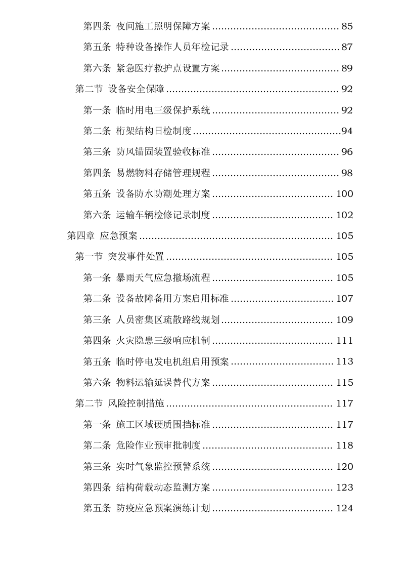 云南省昆明海埂体育训练基地赛事氛围营造服务采购项目磋商响应文件_0623165239.docx 第4页