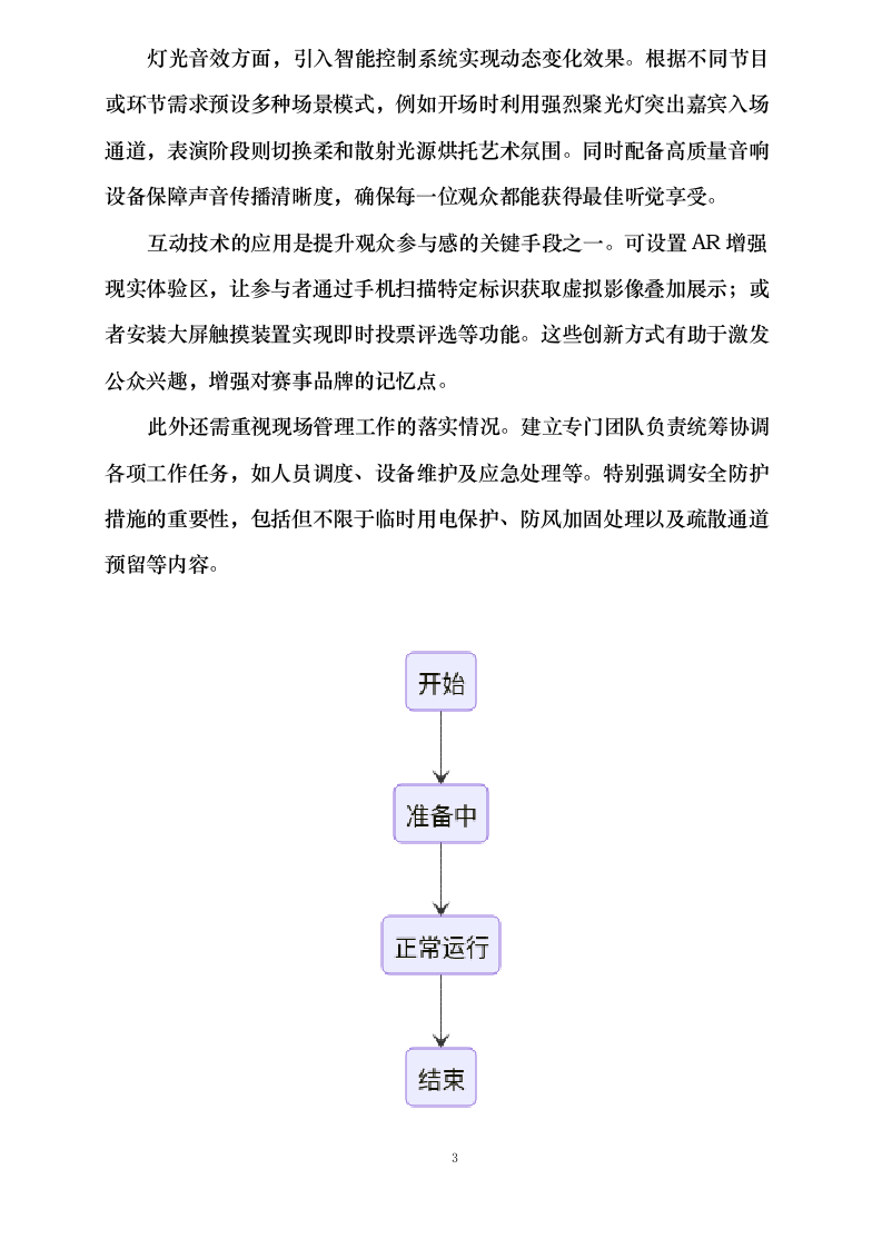 云南省昆明海埂体育训练基地赛事氛围营造服务采购项目磋商响应文件_0623165239.docx 第8页