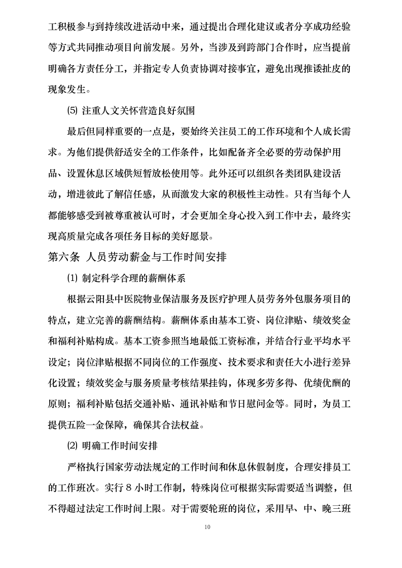 云阳县中医院物业保洁服务及医疗护理人员劳务外包服务_0623163052.docx 第14页