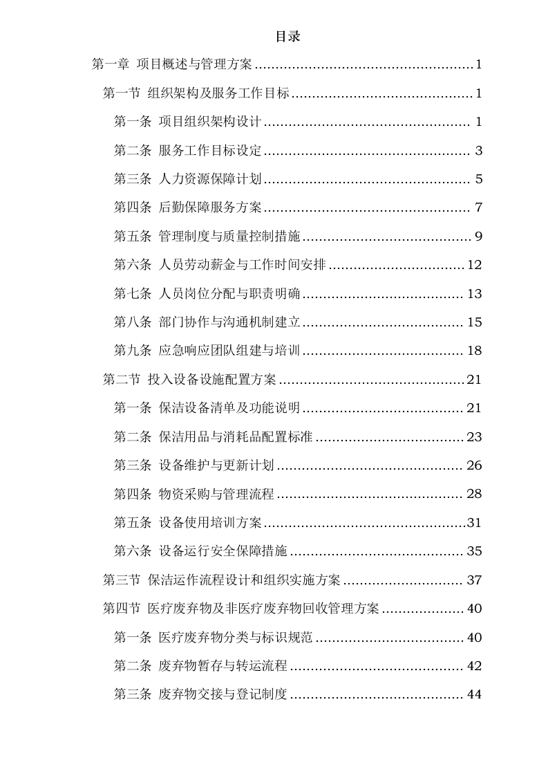 云阳县中医院物业保洁服务及医疗护理人员劳务外包服务_0623163052.docx 第2页