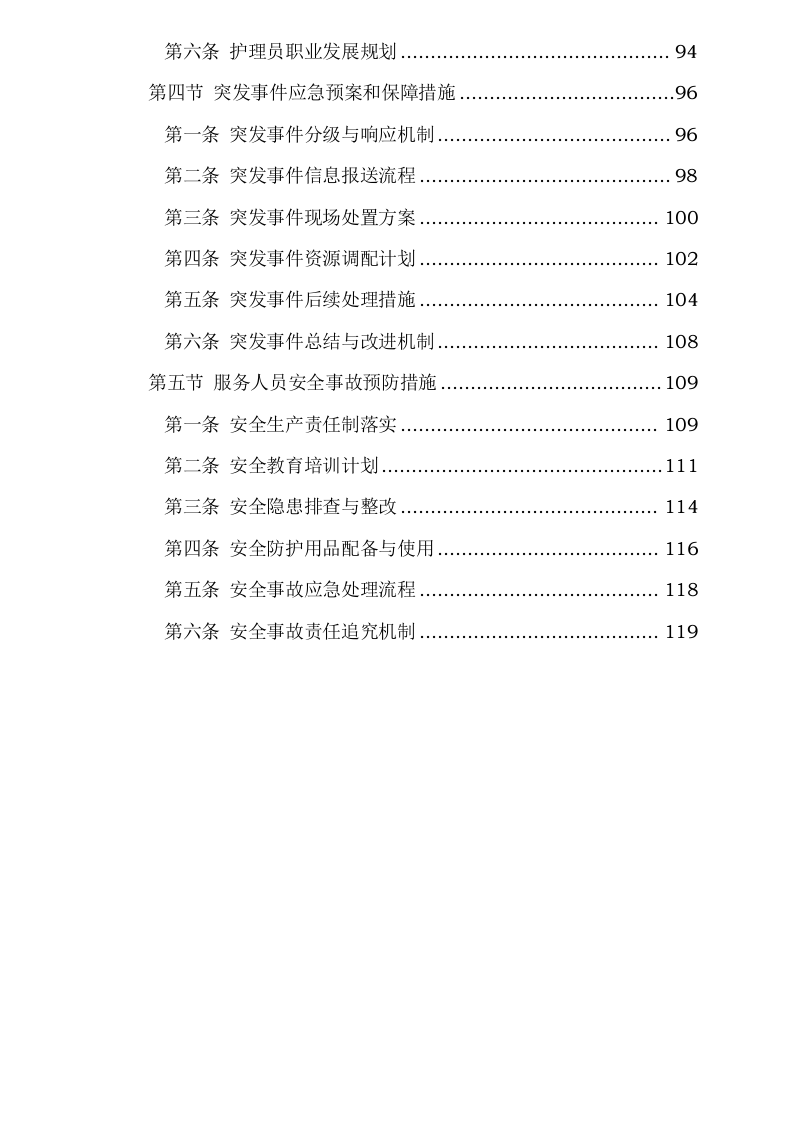 云阳县中医院物业保洁服务及医疗护理人员劳务外包服务_0623163052.docx 第4页