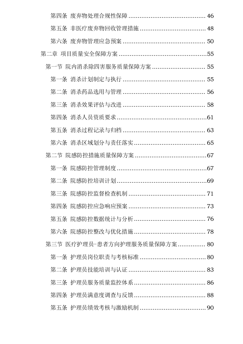 云阳县中医院物业保洁服务及医疗护理人员劳务外包服务_0623163052.docx 第3页