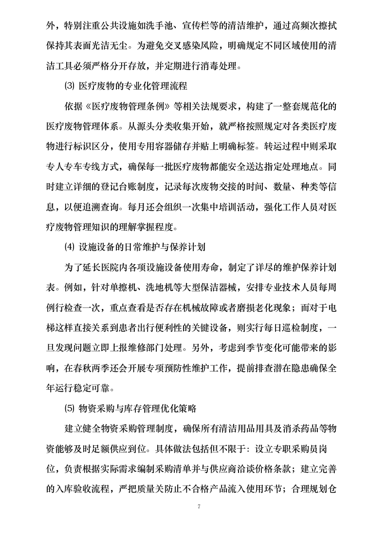 云阳县中医院物业保洁服务及医疗护理人员劳务外包服务_0623163052.docx 第11页