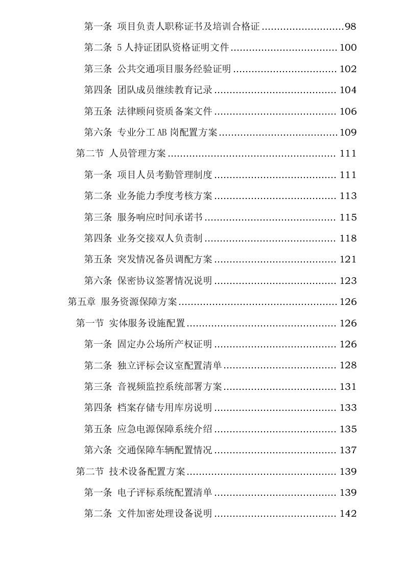 招标代理服务方案0623162653.docx 第4页