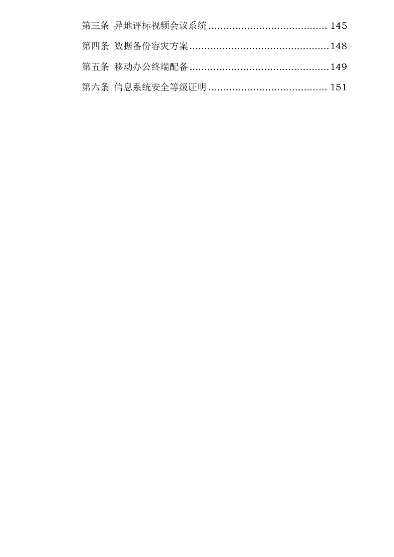 招标代理服务方案0623162653.docx 第5页