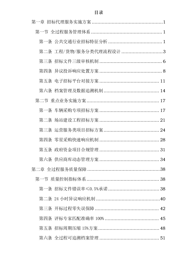 招标代理服务方案0623162653.docx 第2页