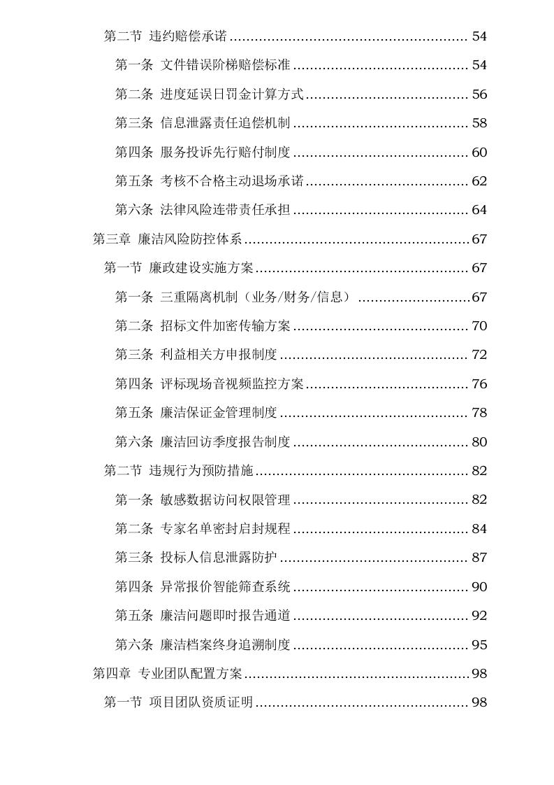 招标代理服务方案0623162653.docx 第3页