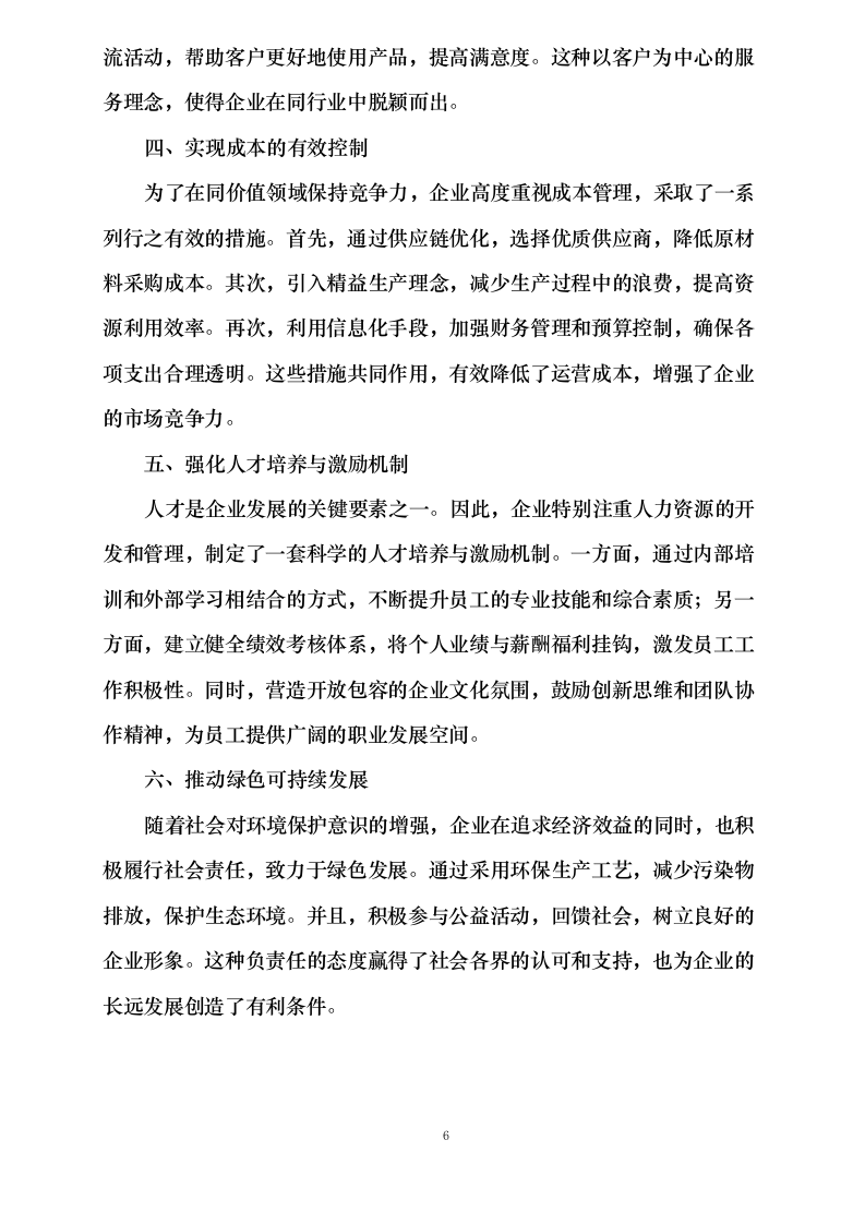 智能体项目0624110332.docx 第8页