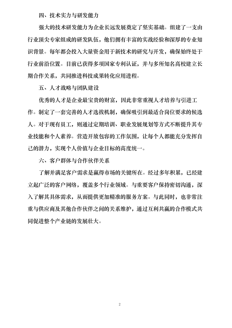 智能体项目0624110332.docx 第4页