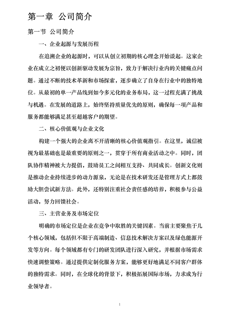 智能体项目0624110332.docx 第3页