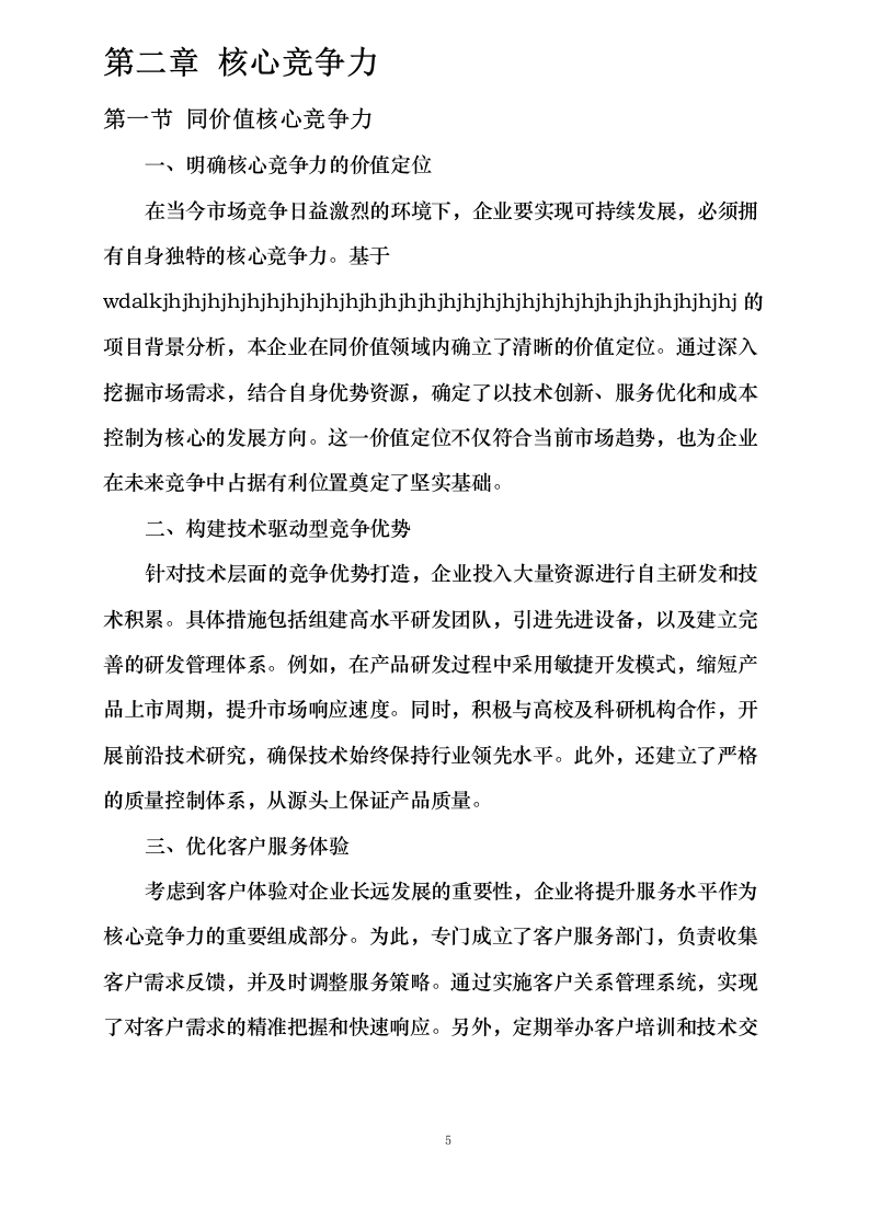 智能体项目0624110332.docx 第7页