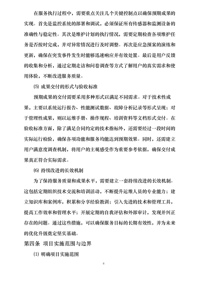 中心机房环境监控与维护服务项目0623173037.docx 第13页