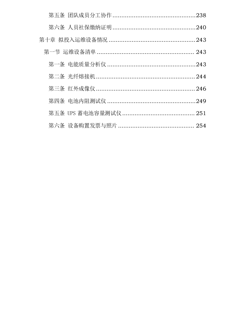 中心机房环境监控与维护服务项目0623173037.docx 第7页