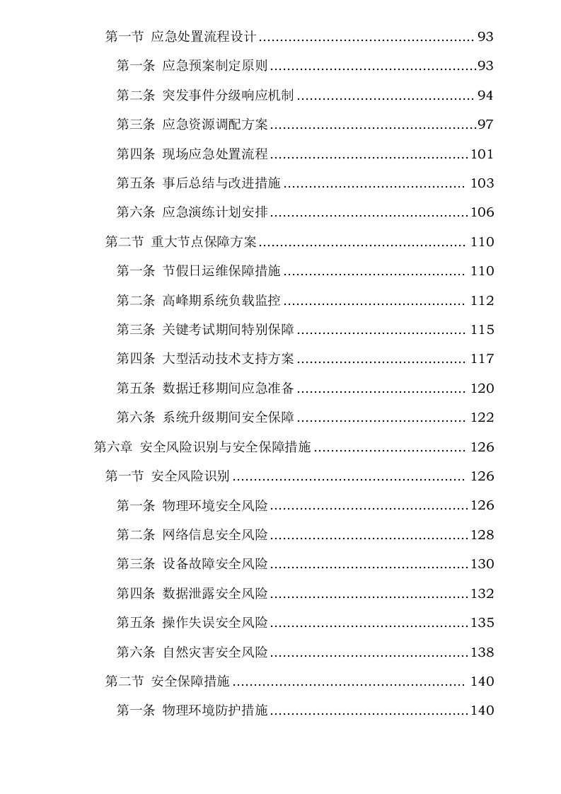 中心机房环境监控与维护服务项目0623173037.docx 第4页